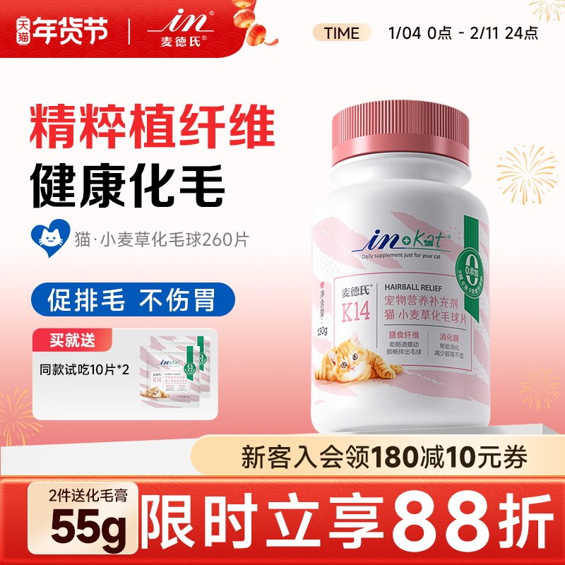 麦德氏猫咪化毛球片260片去毛球温和排毛球化毛膏化猫片猫草片,宠物/宠物食品及用品,猫化毛膏/化毛球片,淘宝优惠券,粉丝福利购,淘宝优惠卷