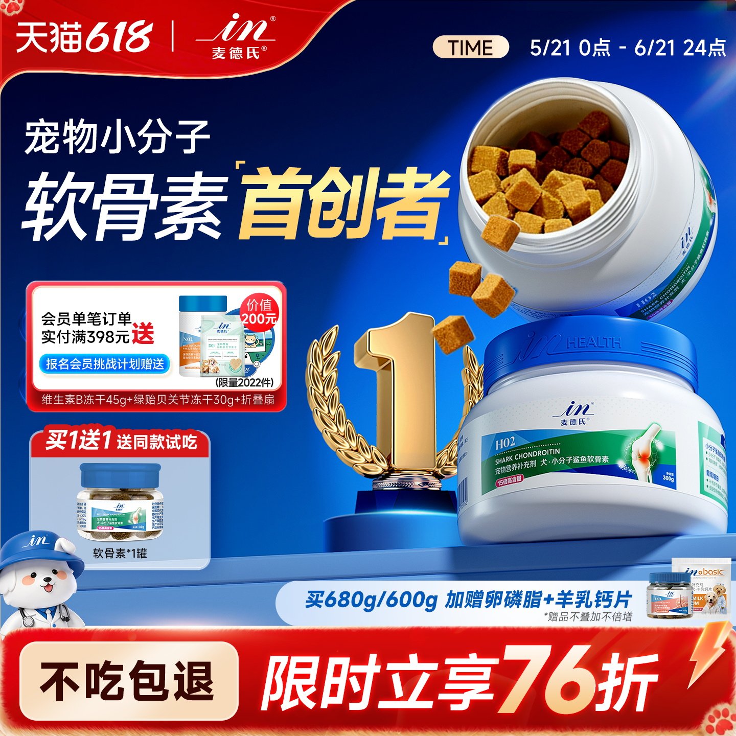 麦德氏鲨鱼软骨素狗狗专用