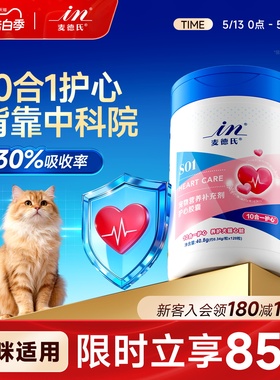 【背靠中科院】麦德氏猫咪辅酶Q10宠物专用保护心脏心肌肥大老年