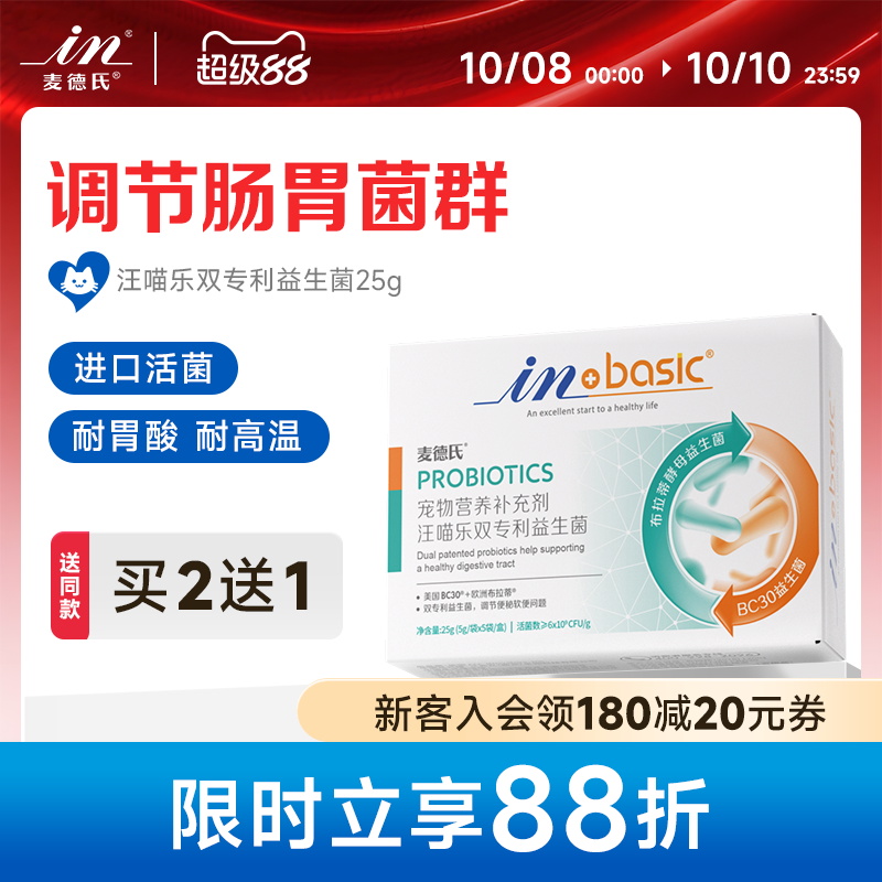 麦德氏宠物益生菌猫咪肠胃宝狗狗益生菌调理肠胃幼犬通用泰迪软便