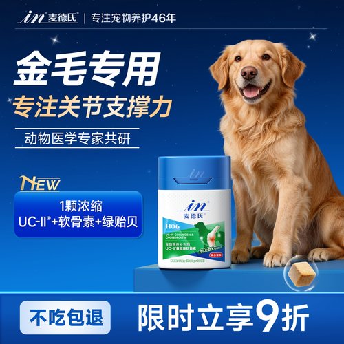 麦德氏软骨素金毛专用6效护关节