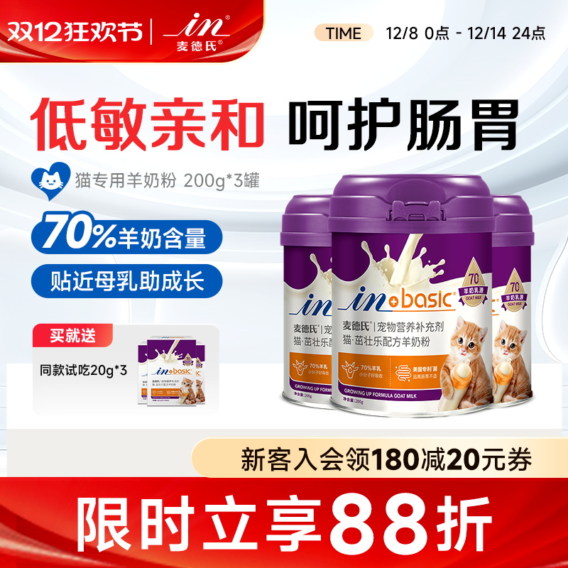 麦德氏猫咪幼猫专用羊奶粉