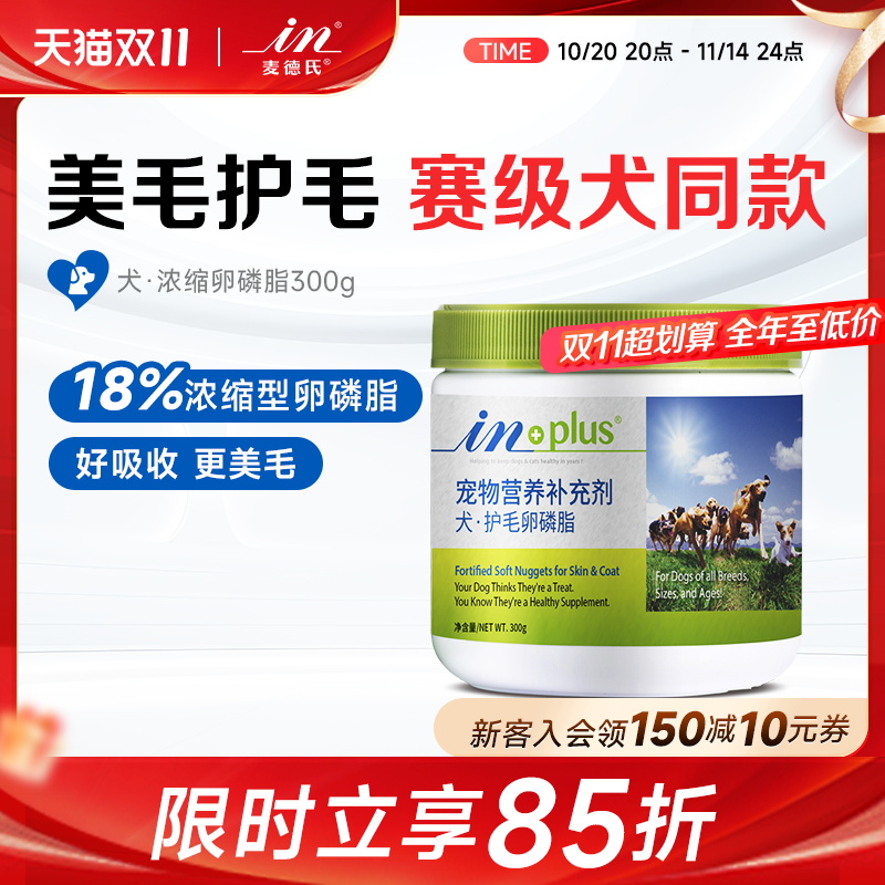 麦德氏狗狗卵磷脂300g护毛软磷脂泰迪金毛狗用防掉毛毛发浓密亮丽