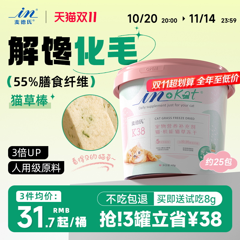 麦德氏猫咪化毛冻干棒猫草棒排毛