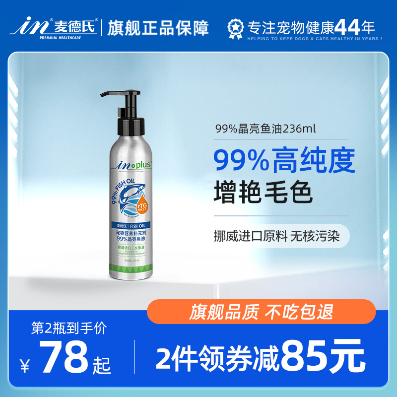 麦德氏三文鱼油猫用99%浓度犬用宠物鱼油狗狗专用防掉毛猫咪鱼油