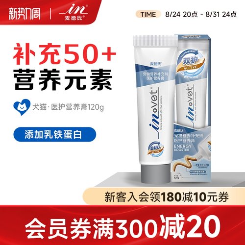 麦德氏医护狗狗猫咪厌食营养品