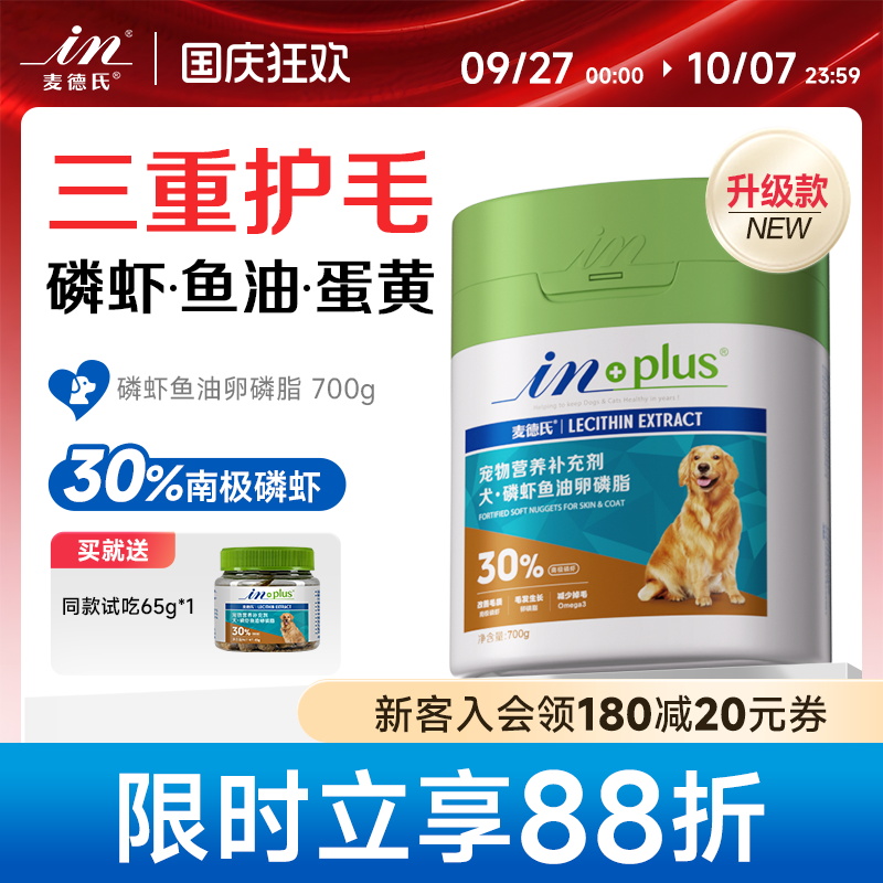 麦德氏卵磷脂狗狗鱼油软磷脂犬用