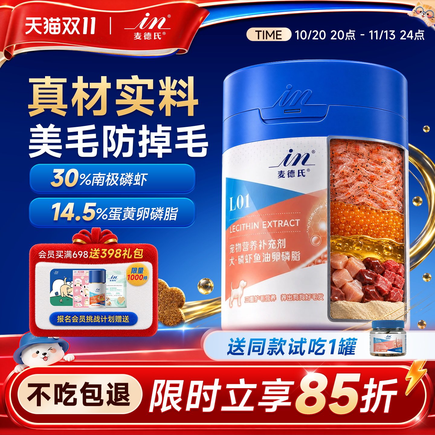 麦德氏卵磷脂狗狗专用护毛狗宠物软磷脂磷虾鱼油深海爆毛粉狗比熊