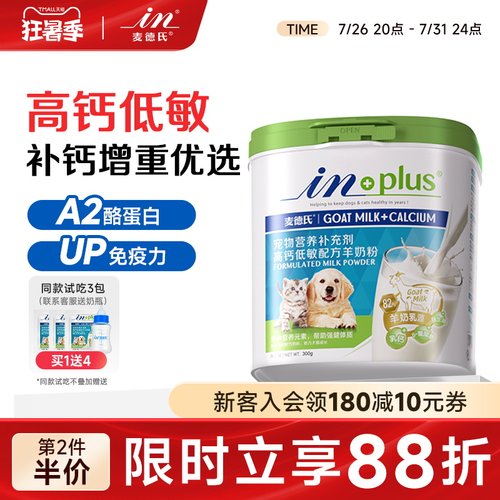 麦德氏高钙低敏羊奶粉狗狗幼犬用