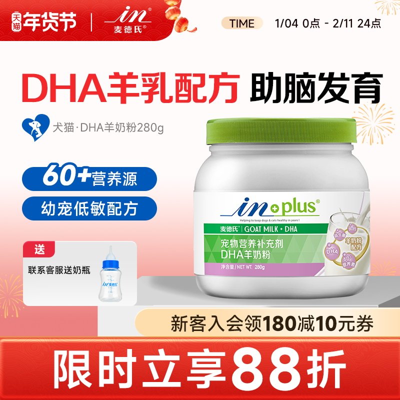 麦德氏羊奶粉狗幼犬奶粉泰迪成犬小狗宠物专用幼猫补钙犬猫通用,宠物/宠物食品及用品,猫狗通用营养膏,淘宝优惠券,粉丝福利购,淘宝优惠卷