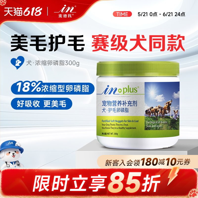 麦德氏狗狗卵磷脂300g护毛软磷脂泰迪金毛狗用防掉毛毛发浓密亮丽