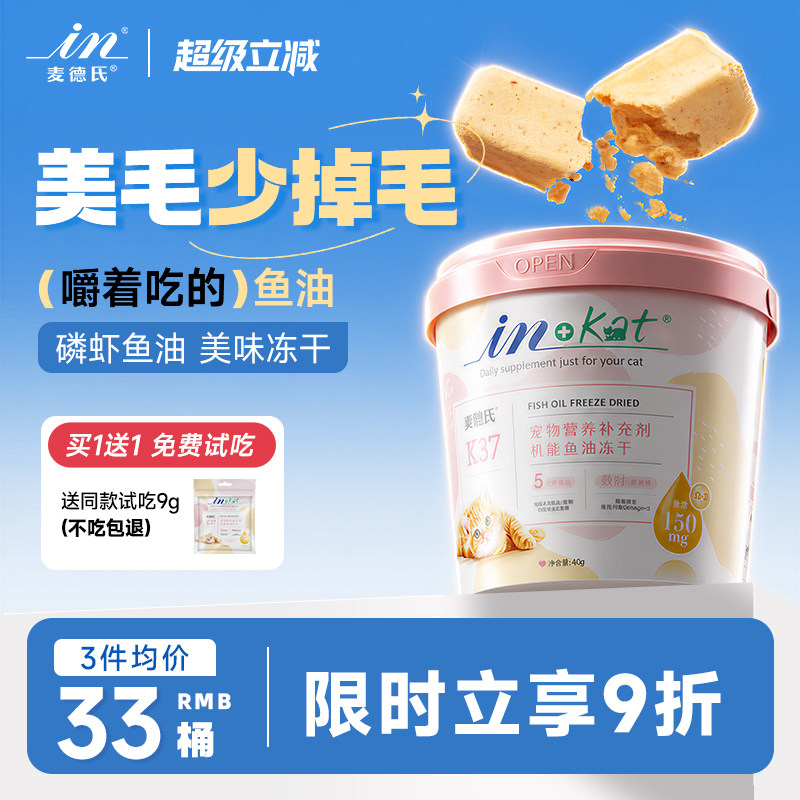 麦德氏鱼油冻干棒猫咪狗狗美毛棒零食猫用幼猫宠物鸡肉磷虾防掉毛