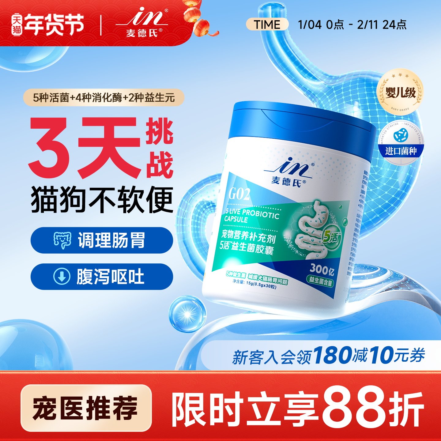 麦德氏狗狗益生菌宠物猫咪专用调理肠胃幼犬软便拉稀呕吐益生菌猫