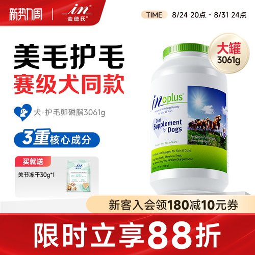 麦德氏狗狗卵磷脂爆毛粉软磷脂