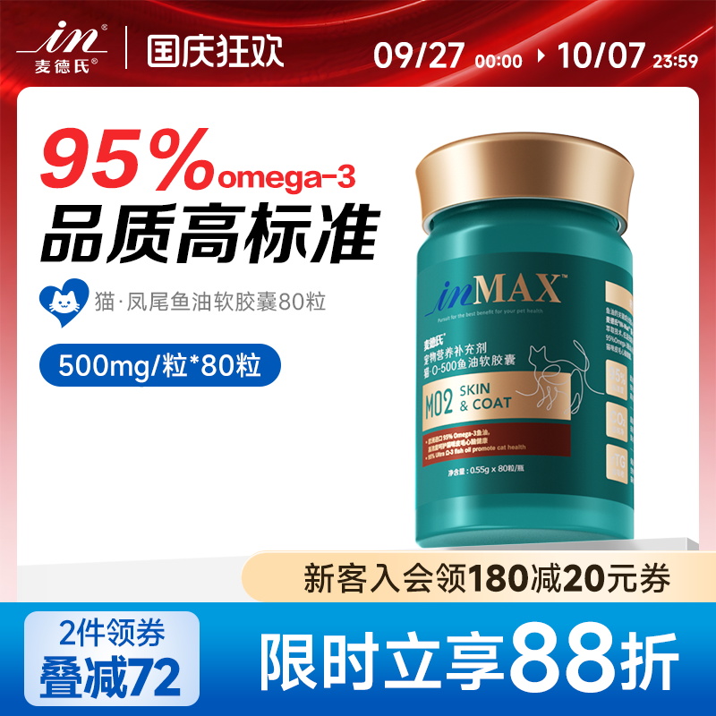 IFOS五星认证麦德氏猫咪鱼油美毛
