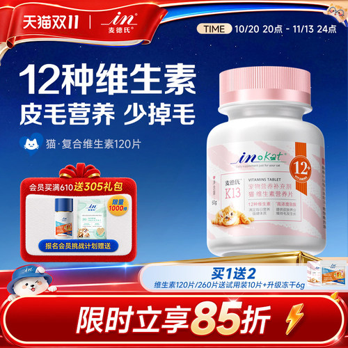 免费试吃~麦德氏猫咪复合维生素