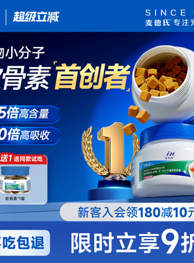 【连续4年销售第1】麦德氏鲨鱼软骨素狗狗专用养护医护关节宠物钙
