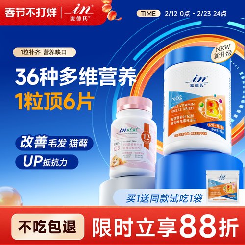 【远离猫藓】12+猫咪复合维生素