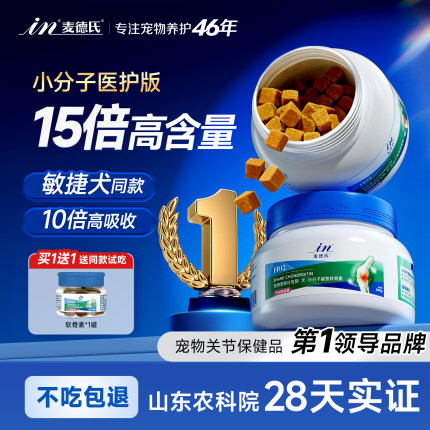 【小分子医护版】麦德氏鲨鱼软骨素狗狗专用医护版15倍高含量关节