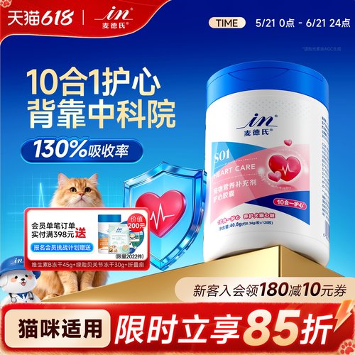 麦德氏辅酶Q10猫咪专用10合1护心