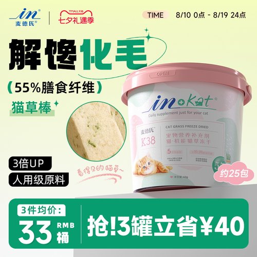 麦德氏猫咪化毛冻干棒猫草棒排毛