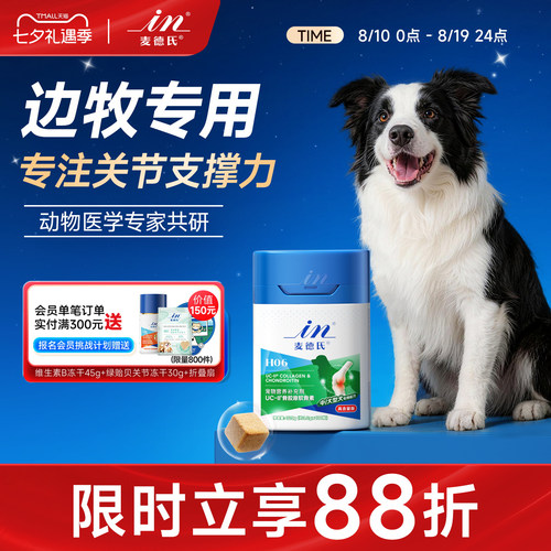 麦德氏软骨素边牧专用6效护关节