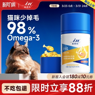 麦德氏鱼油猫用小金标鱼油猫咪专用鱼油防掉毛美毛宠物猫卵磷脂软