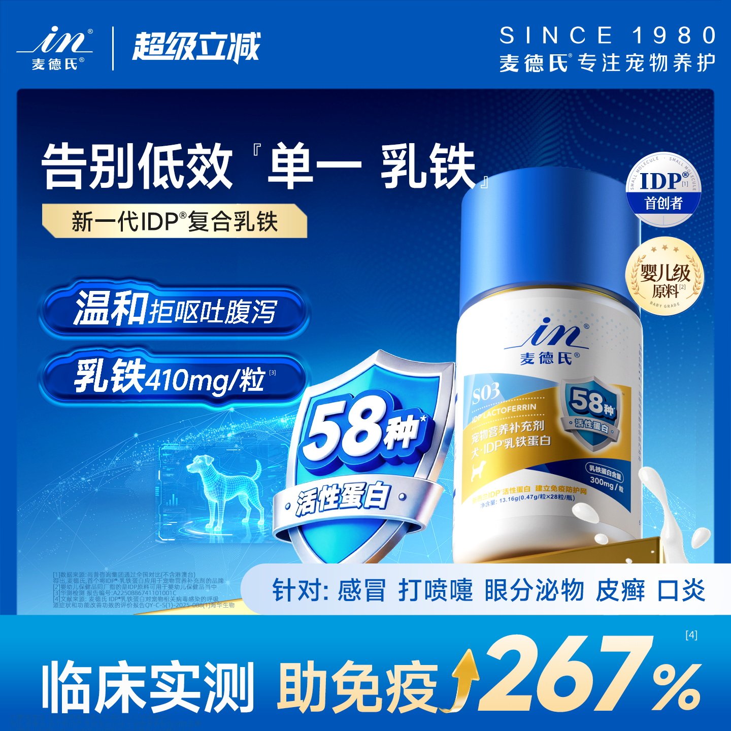 【新品】麦德氏IDP乳铁蛋白狗狗0乳糖增强免疫力进口宠物幼犬专用