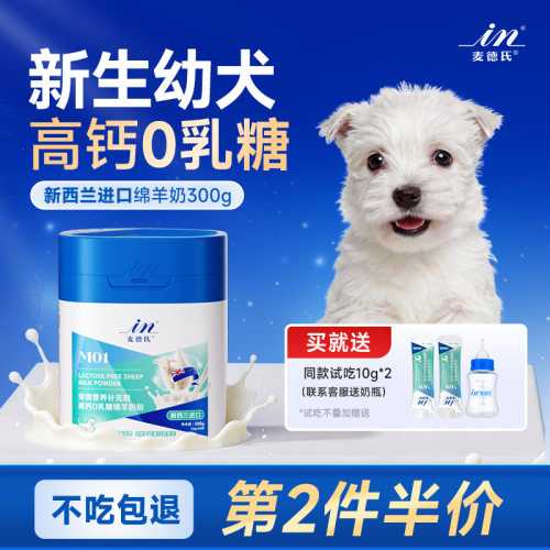 【新生幼犬专用羊奶粉】进口奶源