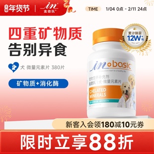 麦德氏狗狗微量元素片宠物用告别异食啃土吃草金毛泰迪