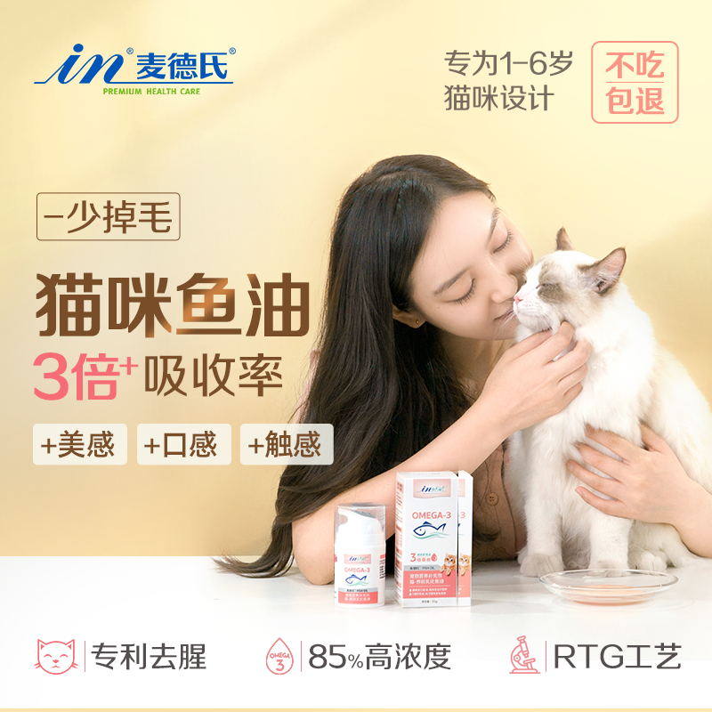 麦德氏鱼油猫用深海防掉毛宠物美毛猫咪专用omega3猫吃的乳化鱼油