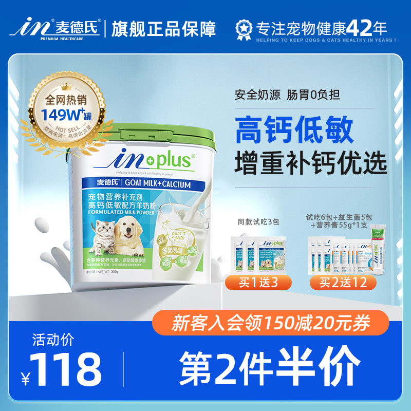 麦德氏新生幼犬幼猫补钙宠物羊奶粉0乳糖泰迪犬专用狗狗奶粉猫咪