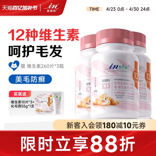 麦德氏美毛复合维生素b猫