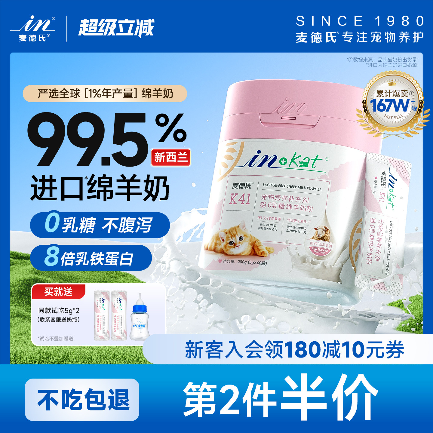 麦德氏绵羊奶粉幼成猫猫咪0乳糖乳铁蛋白新生小奶猫专用奶粉猫用