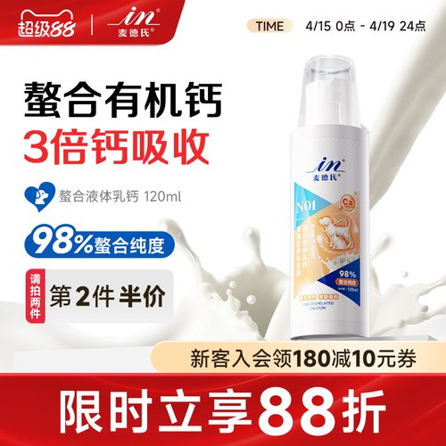 麦德氏液体钙3倍易吸收