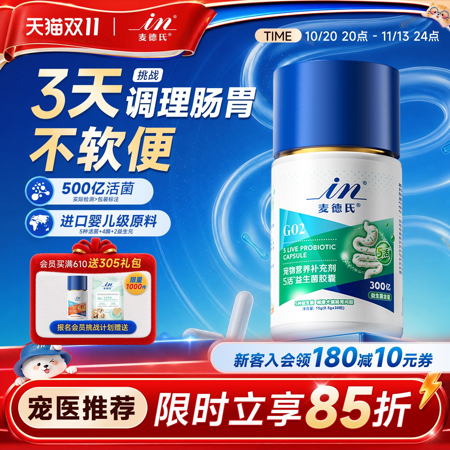 麦德氏狗狗益生菌宠物猫咪专用调理肠胃幼犬软便拉稀呕吐益生菌猫