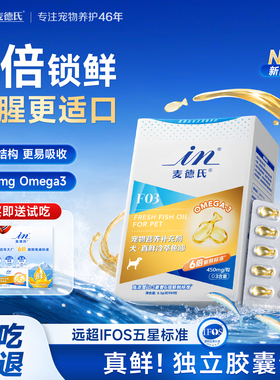 【NEW】麦德氏真鲜鱼油狗狗专用鱼油防掉毛宠物美毛亮毛犬卵磷脂