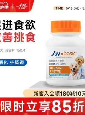 麦德氏狗狗专用消食片150片调理肠胃泰迪挑食开胃宠物不吃东西