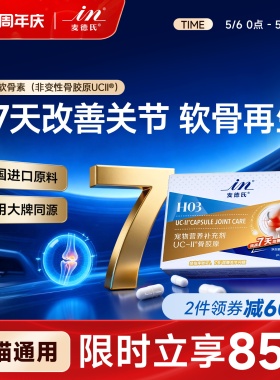 【1周天然缓痛 不含MSM】麦德氏UC-II骨胶原软骨素狗狗专用猫宠物