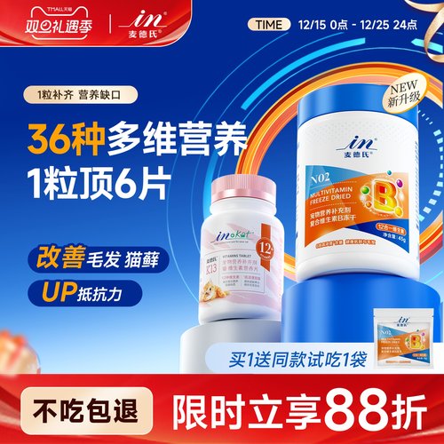 【远离猫藓】12+猫咪复合维生素