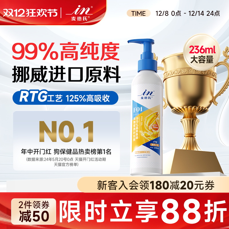 99%高纯度麦德氏狗狗猫咪鱼油