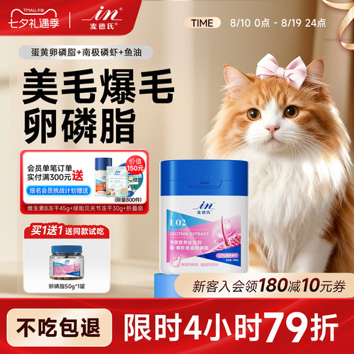 麦德氏猫用磷虾鱼油卵磷脂爆毛粉