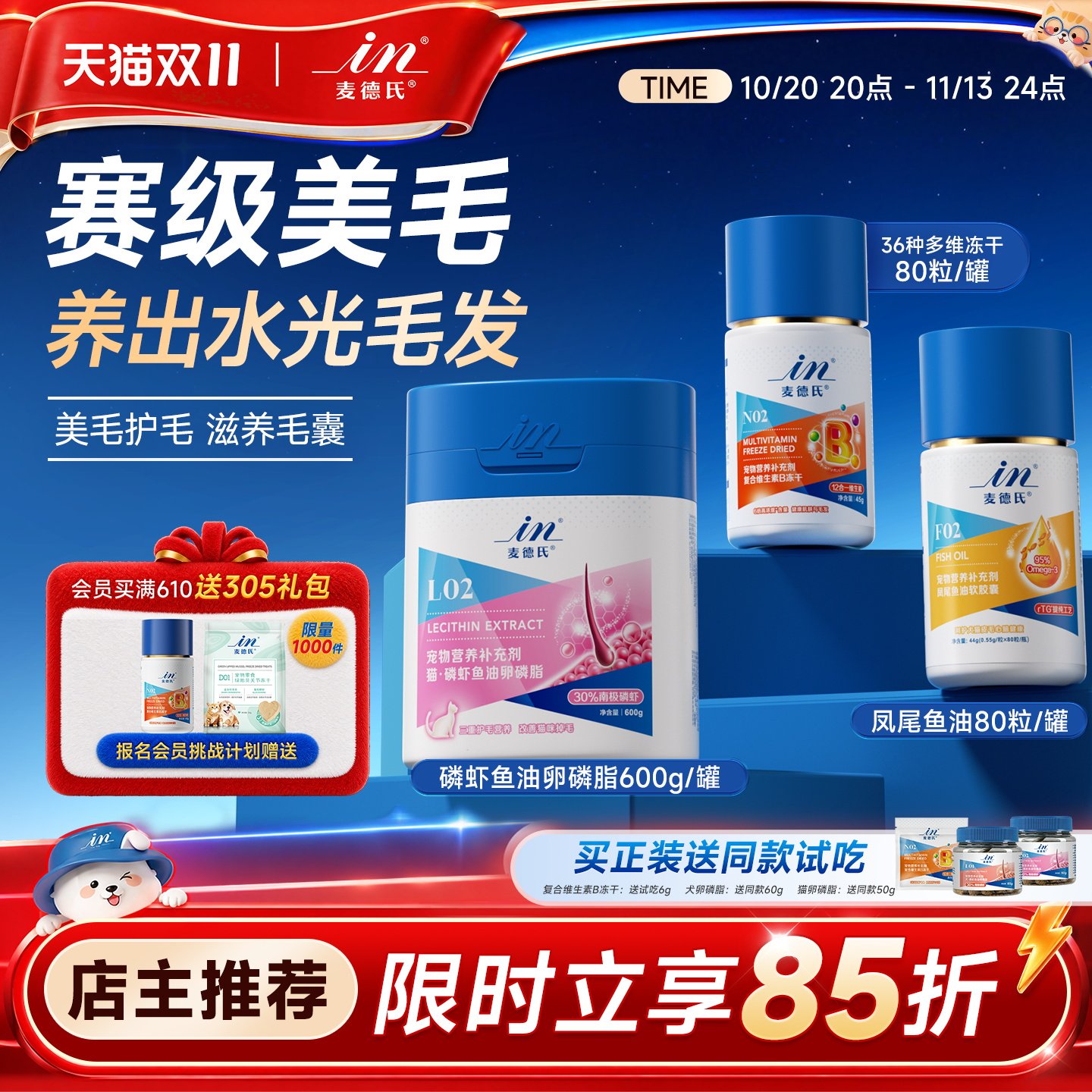 【美毛套餐】麦德氏鱼油猫咪维生素b专用宠物防掉毛狗磷虾卵磷脂
