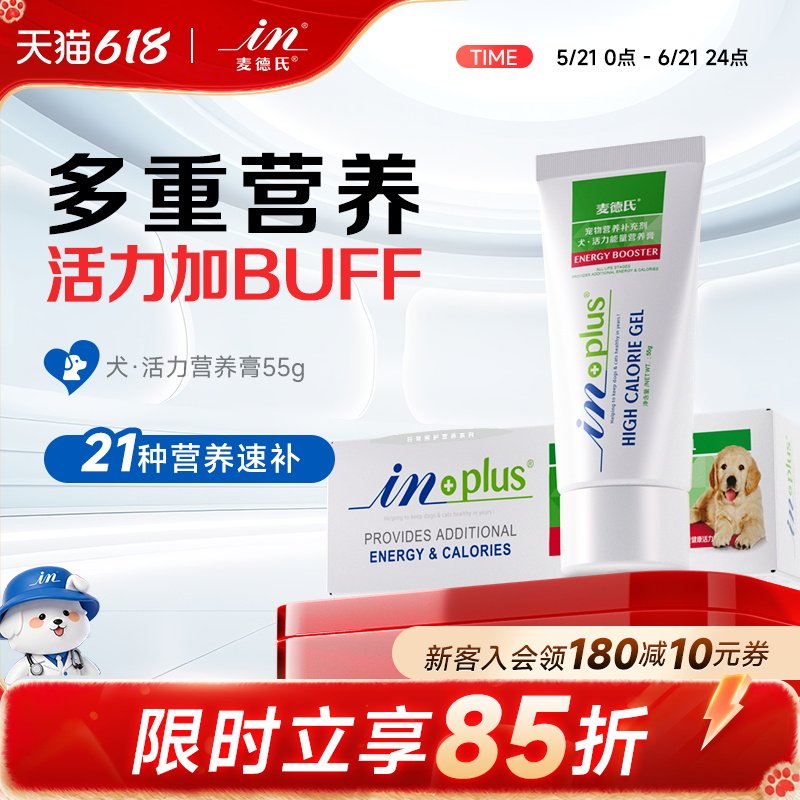 麦德氏能量狗狗营养膏55g泰迪金毛专用哈士奇幼犬成犬