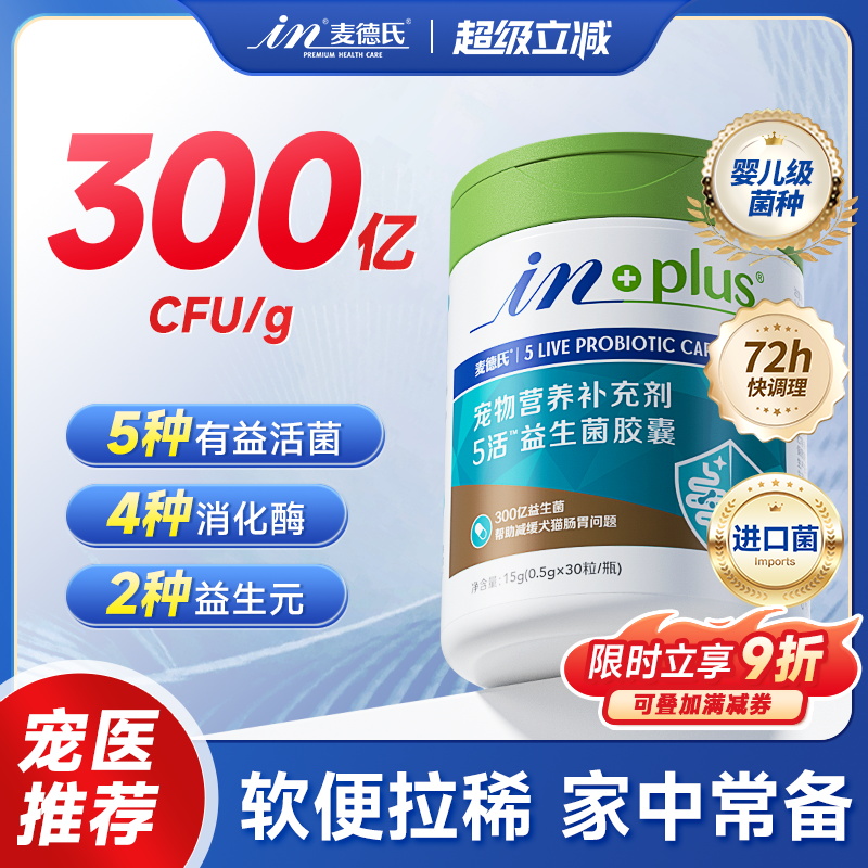 【软便拉稀】宠物狗狗益生菌猫咪