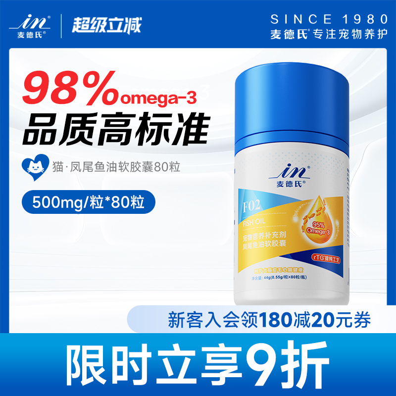 IFOS五星认证麦德氏猫咪鱼油美毛