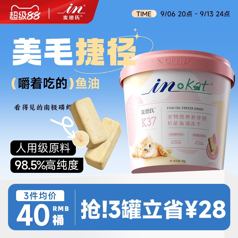 麦德氏猫咪狗狗冻干鱼油棒