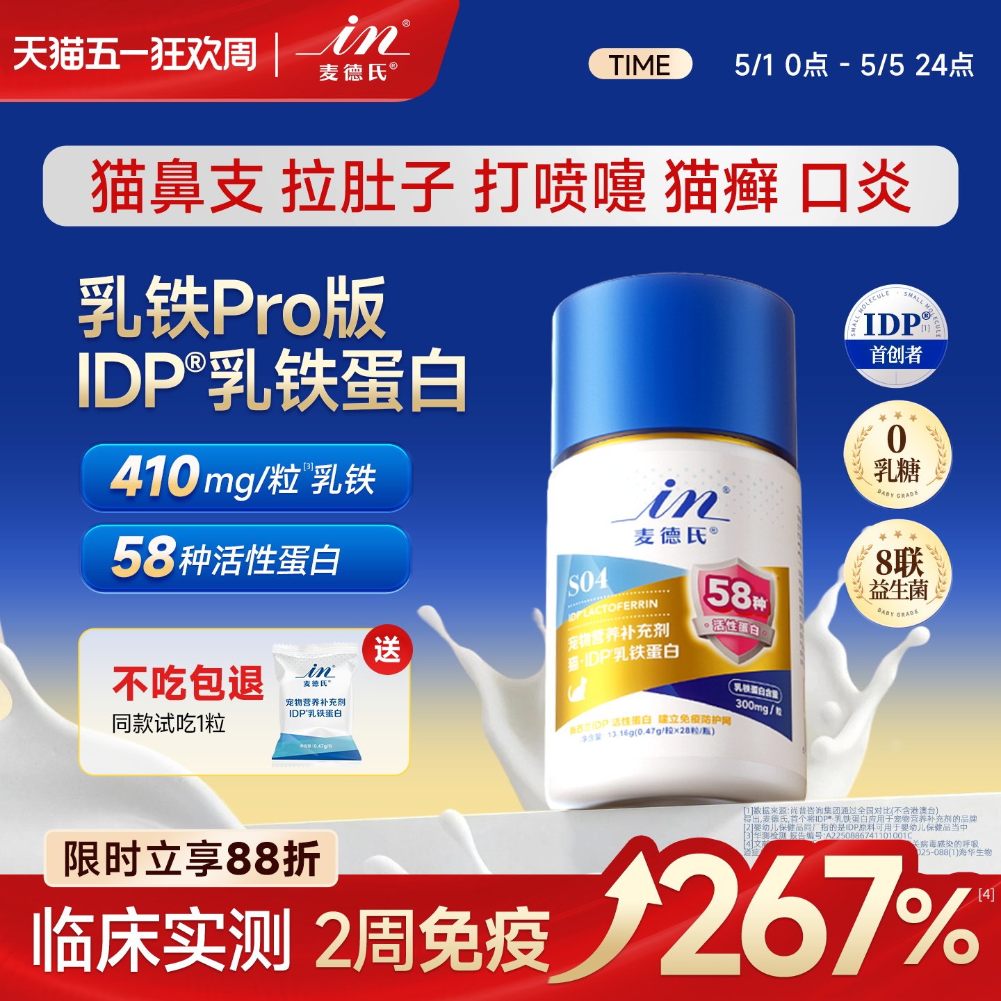 【乳铁PRO版】麦德氏IDP猫咪乳铁蛋白补充剂提高免疫力幼猫专用狗