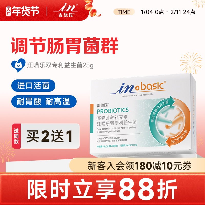 麦德氏宠物益生菌猫咪肠胃宝狗狗益生菌调理肠胃幼犬通用泰迪软便