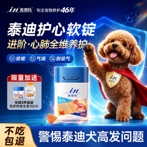 麦德氏辅酶Q10护心胶囊泰迪专用